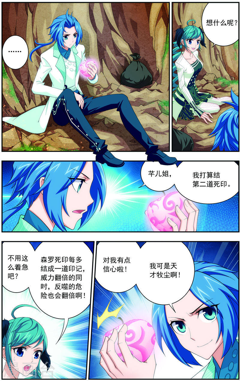 第47话 第二道死印-大主宰-漫画岛（第8张）